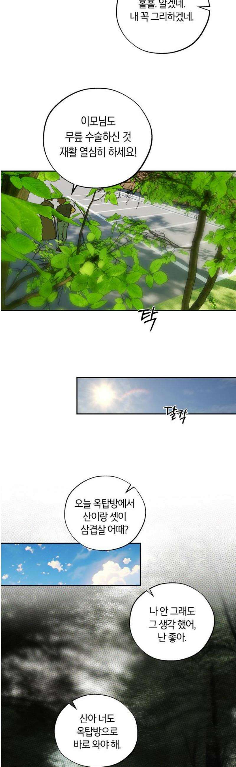 너의 달콤한 숨을 24화 5