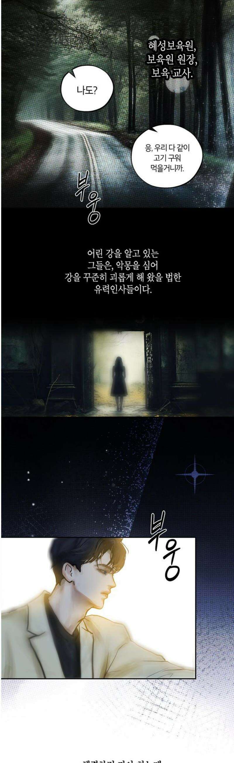 너의 달콤한 숨을 24화 6