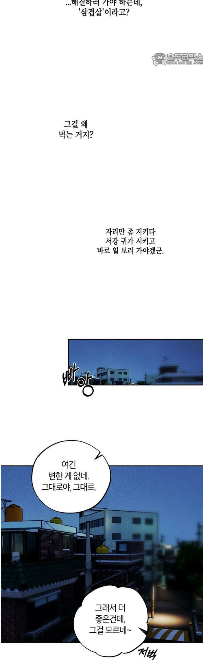 너의 달콤한 숨을 24화 7