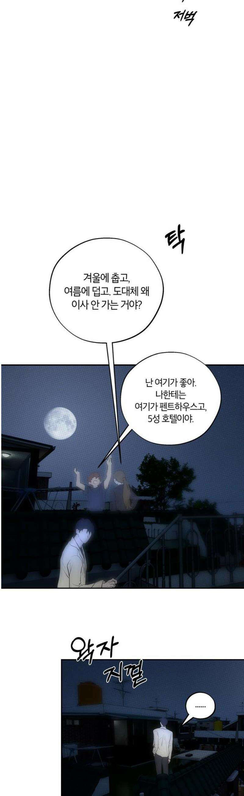너의 달콤한 숨을 24화 8