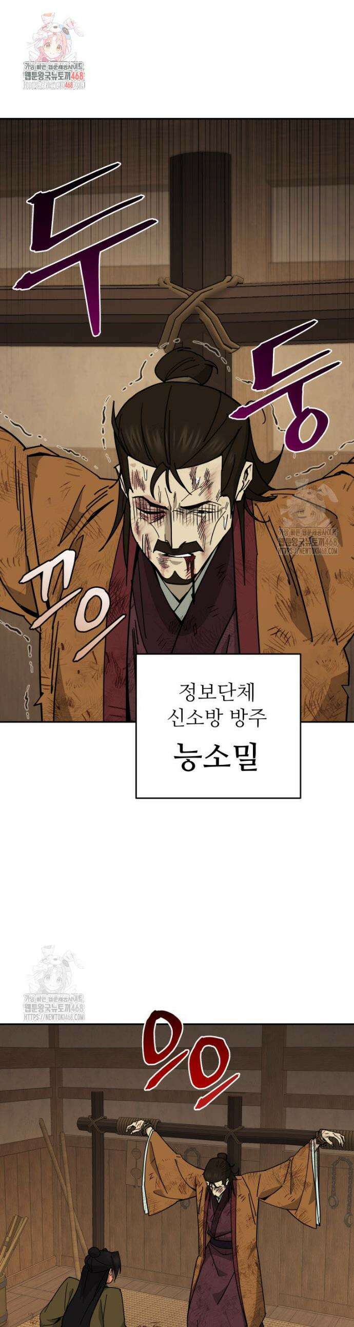 신마의선 31화 1
