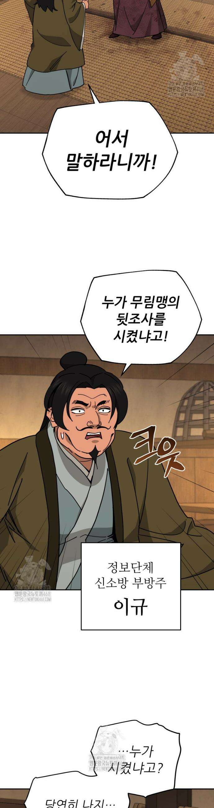 신마의선 31화 2