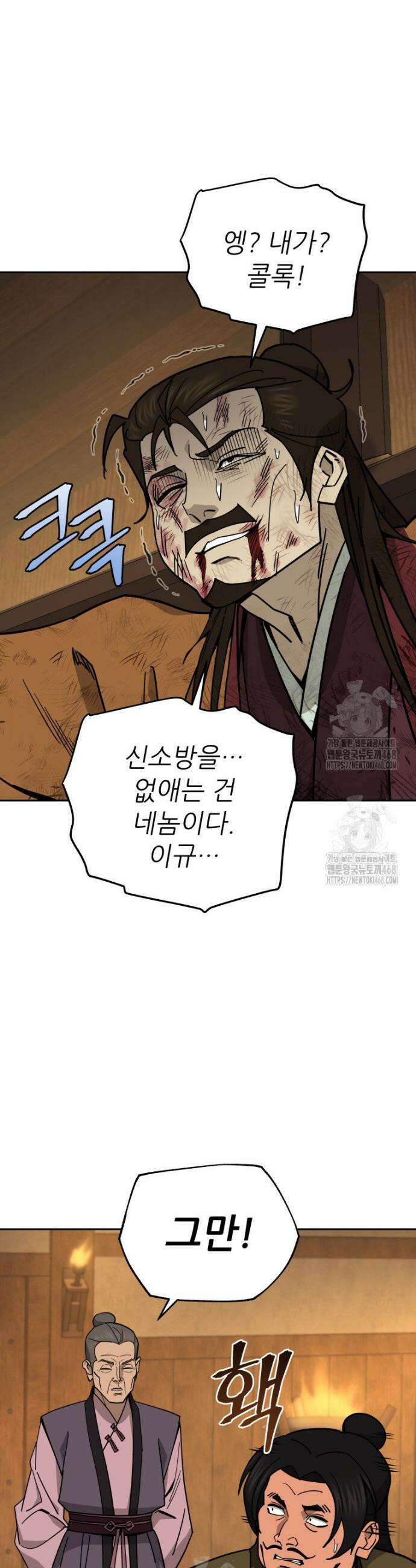 신마의선 31화 4