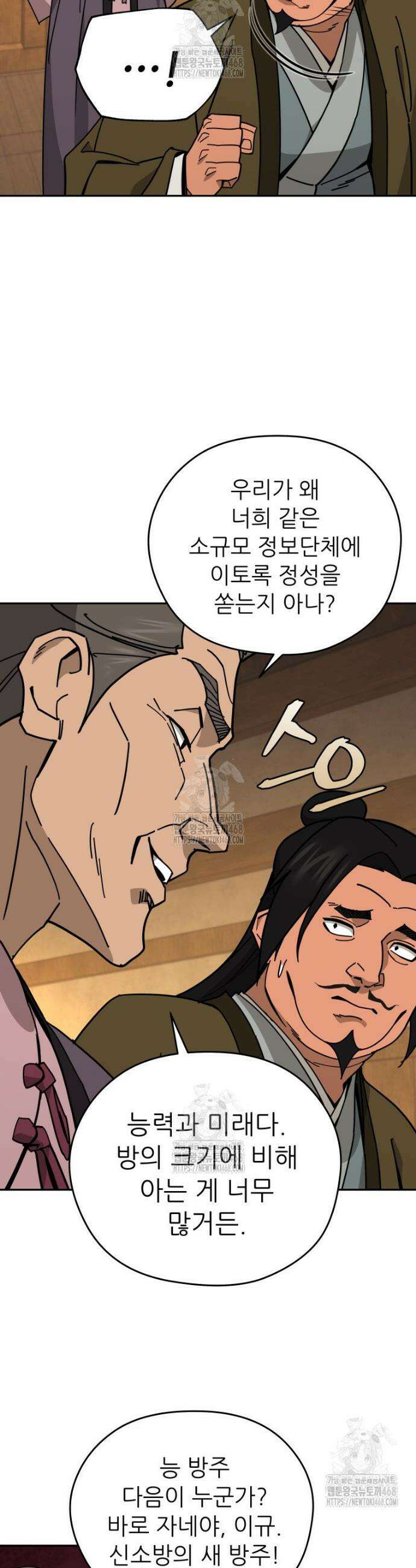 신마의선 31화 5
