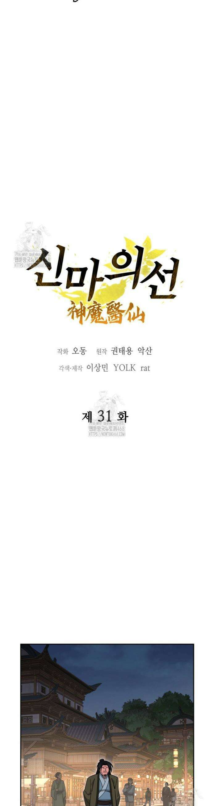신마의선 31화 8