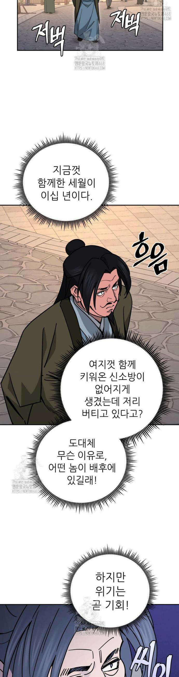 신마의선 31화 9