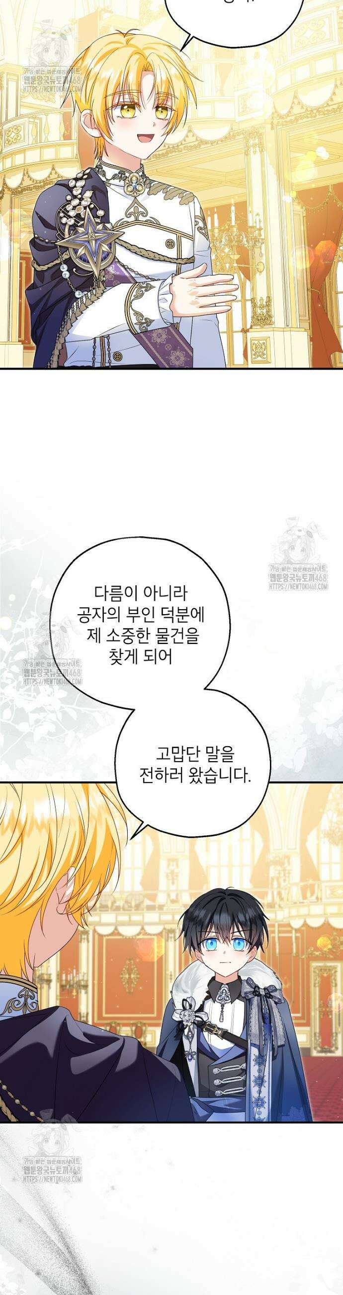 입양된 며느리는 파양을 준비합니다 96화 4