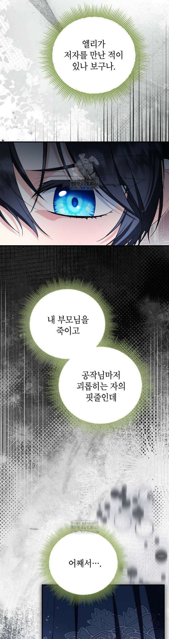 입양된 며느리는 파양을 준비합니다 96화 5
