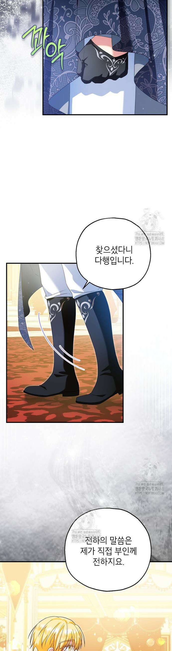 입양된 며느리는 파양을 준비합니다 96화 6
