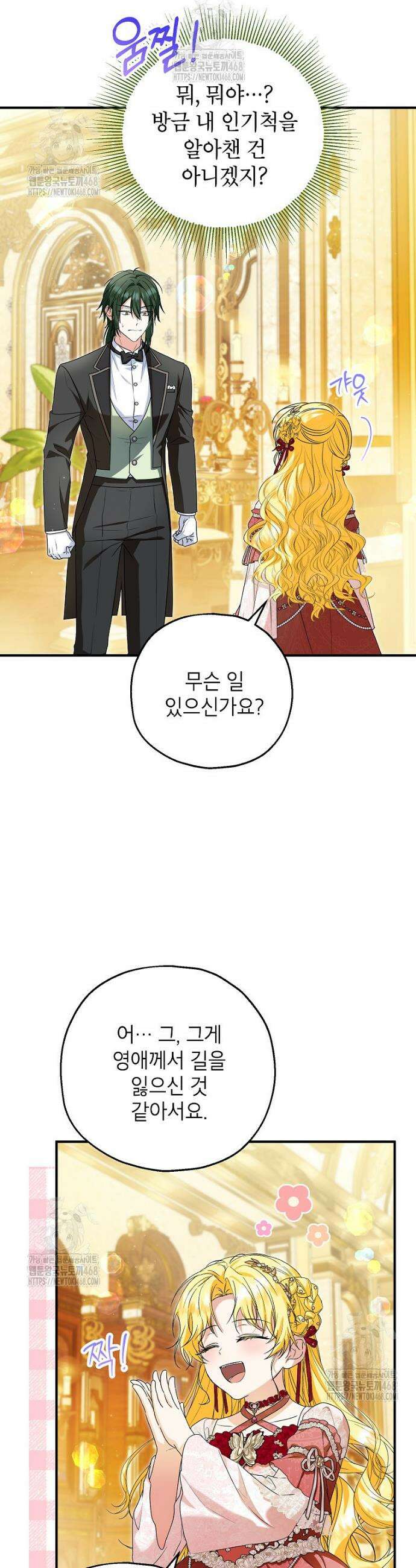 입양된 며느리는 파양을 준비합니다 96화 19
