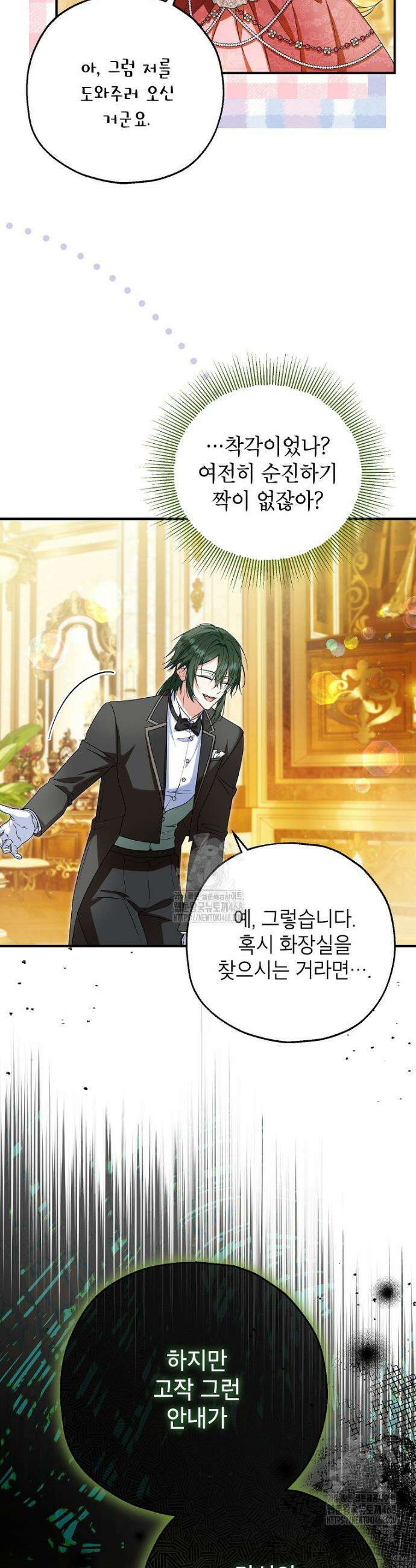 입양된 며느리는 파양을 준비합니다 96화 20
