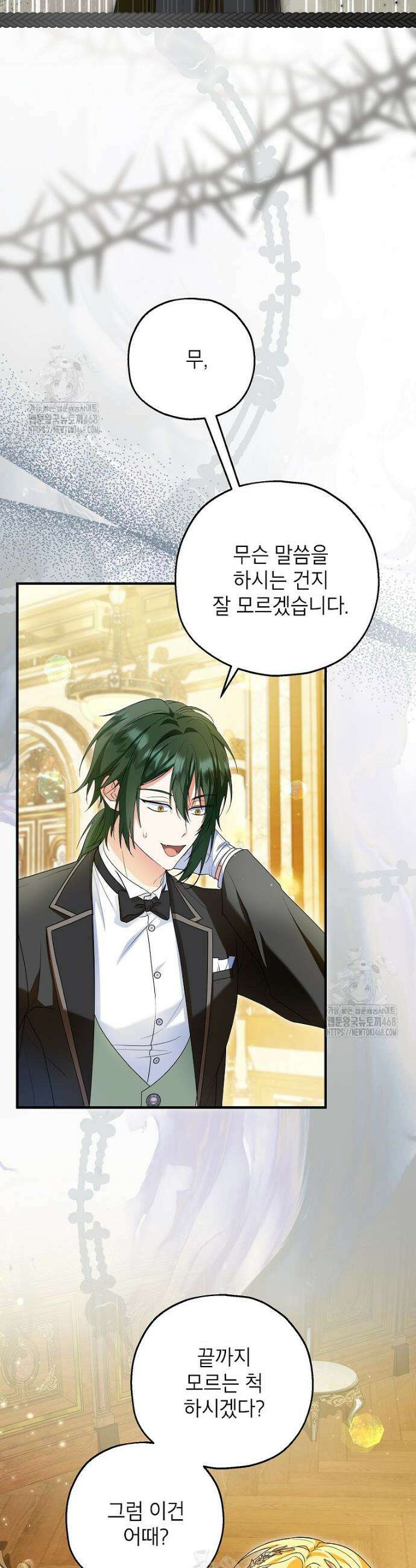 입양된 며느리는 파양을 준비합니다 96화 23