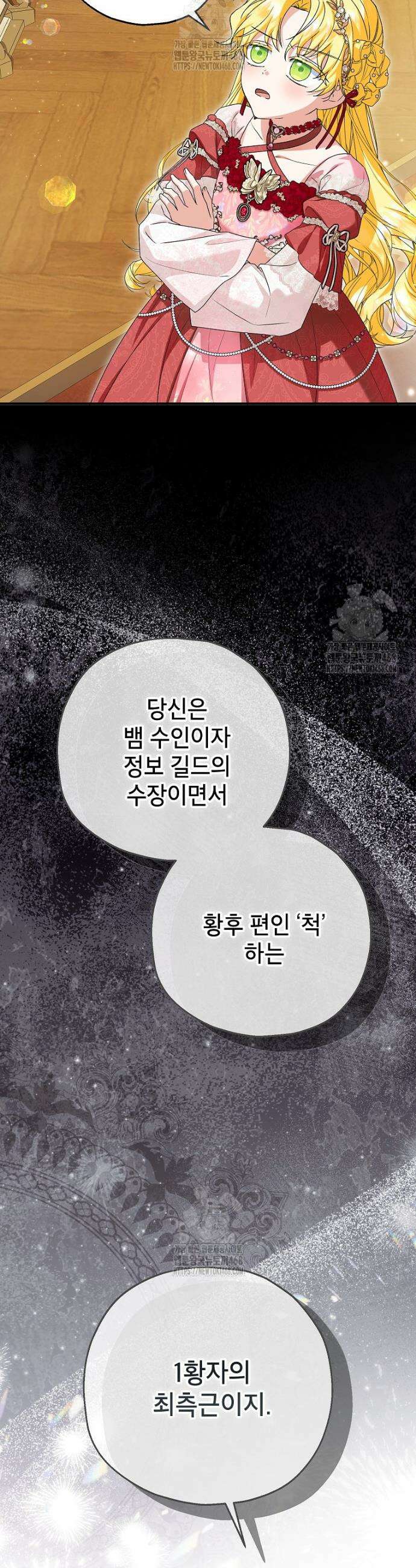 입양된 며느리는 파양을 준비합니다 96화 24