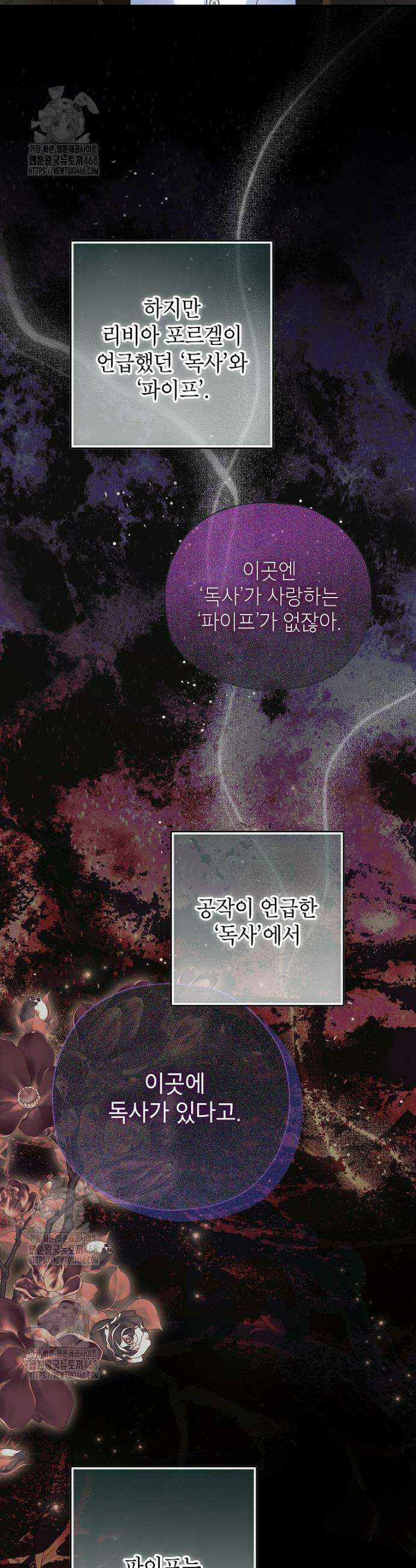입양된 며느리는 파양을 준비합니다 96화 29