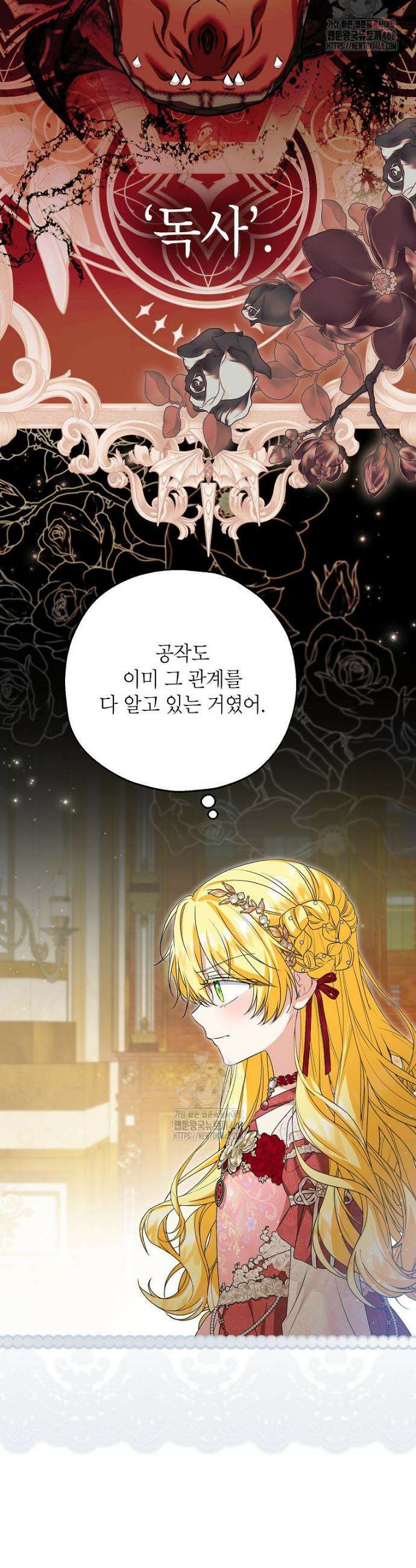 입양된 며느리는 파양을 준비합니다 96화 31