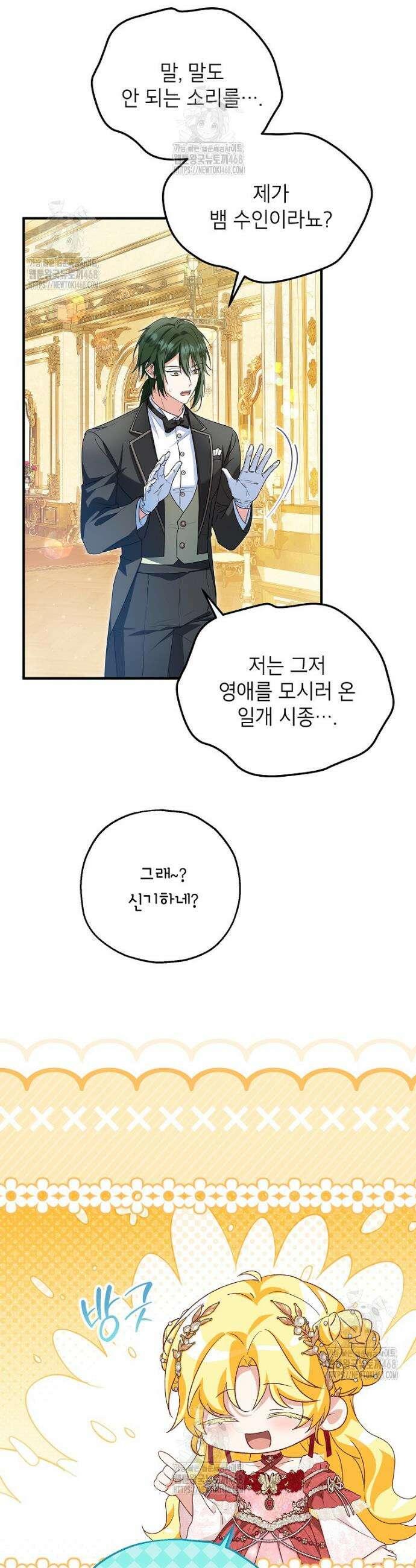 입양된 며느리는 파양을 준비합니다 96화 32