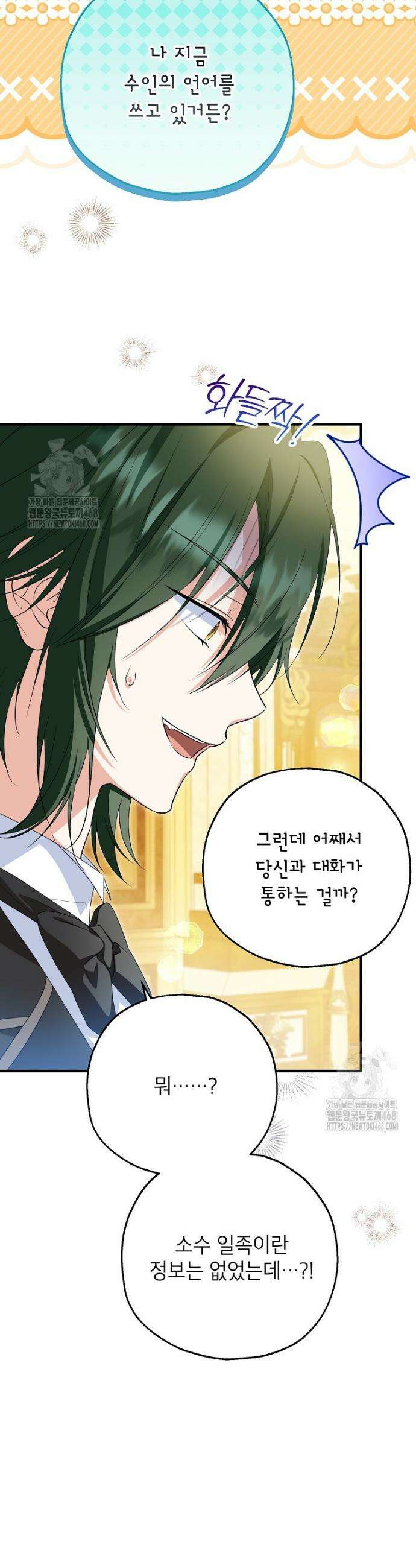 입양된 며느리는 파양을 준비합니다 96화 33