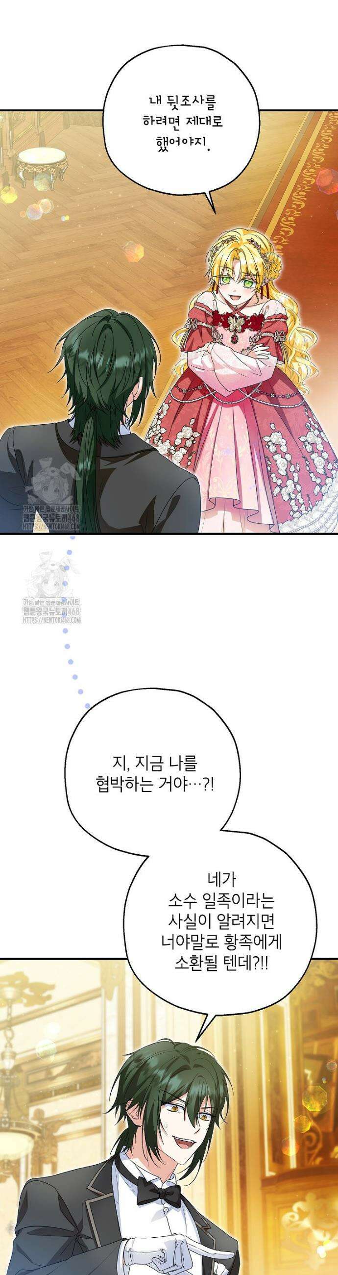 입양된 며느리는 파양을 준비합니다 96화 34