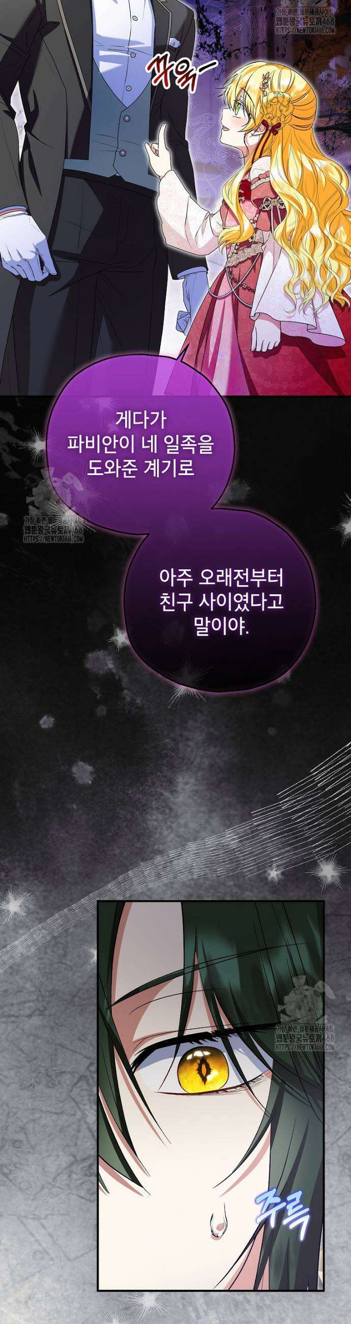 입양된 며느리는 파양을 준비합니다 96화 36