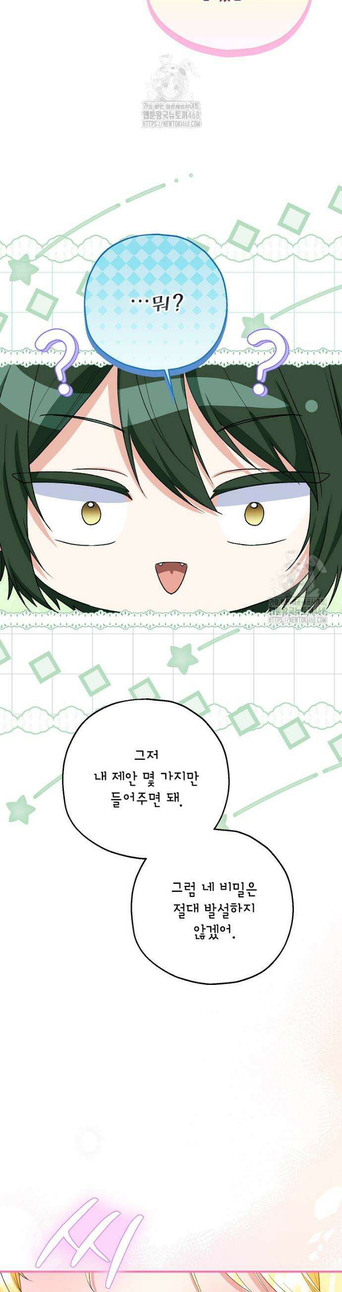입양된 며느리는 파양을 준비합니다 96화 39