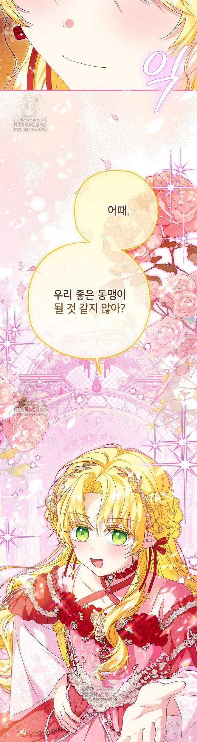 입양된 며느리는 파양을 준비합니다 96화 40