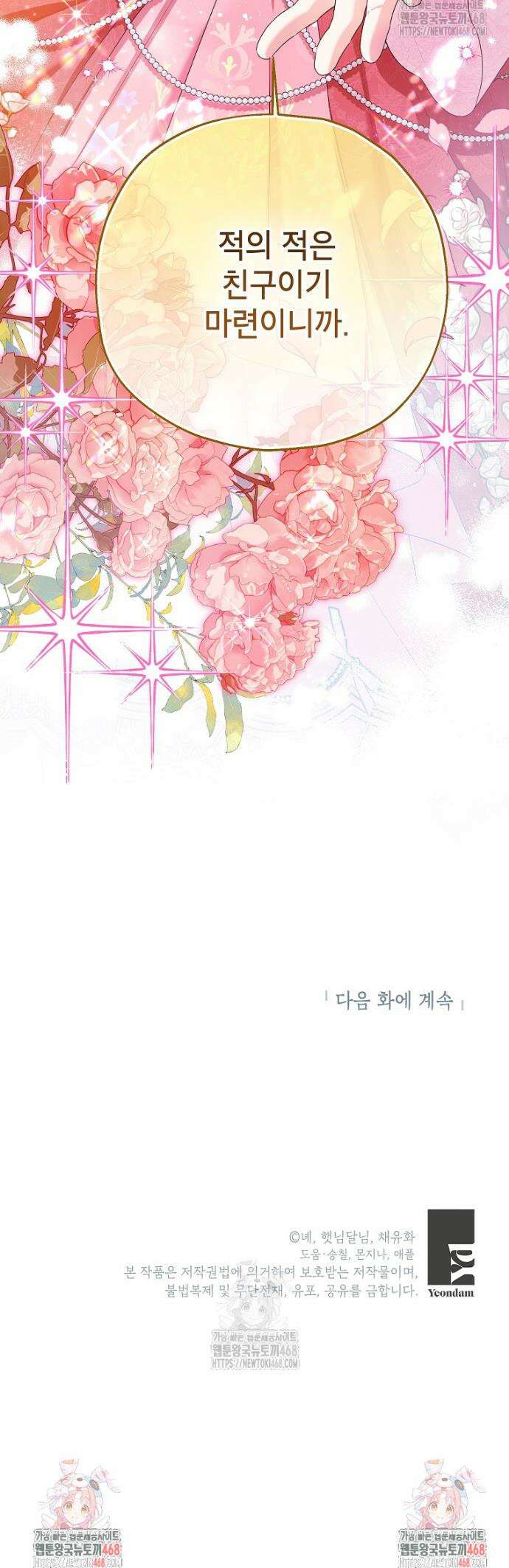 입양된 며느리는 파양을 준비합니다 96화 41