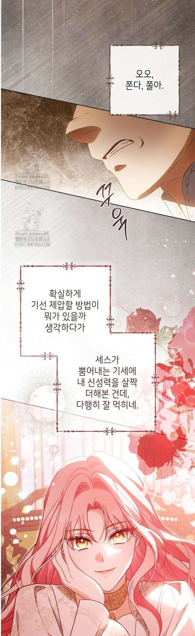신성력은 돈으로 사겠습니다 24화 2