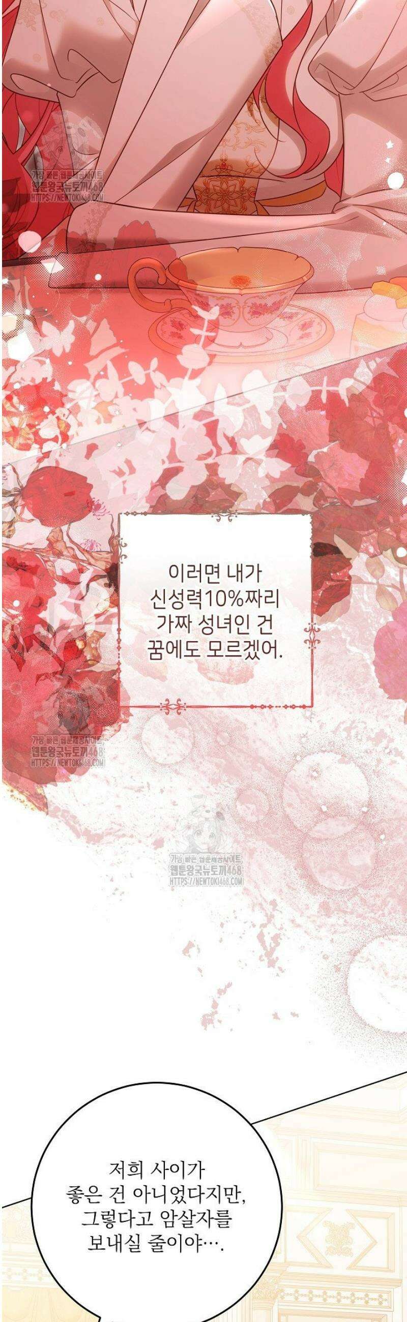 신성력은 돈으로 사겠습니다 24화 3