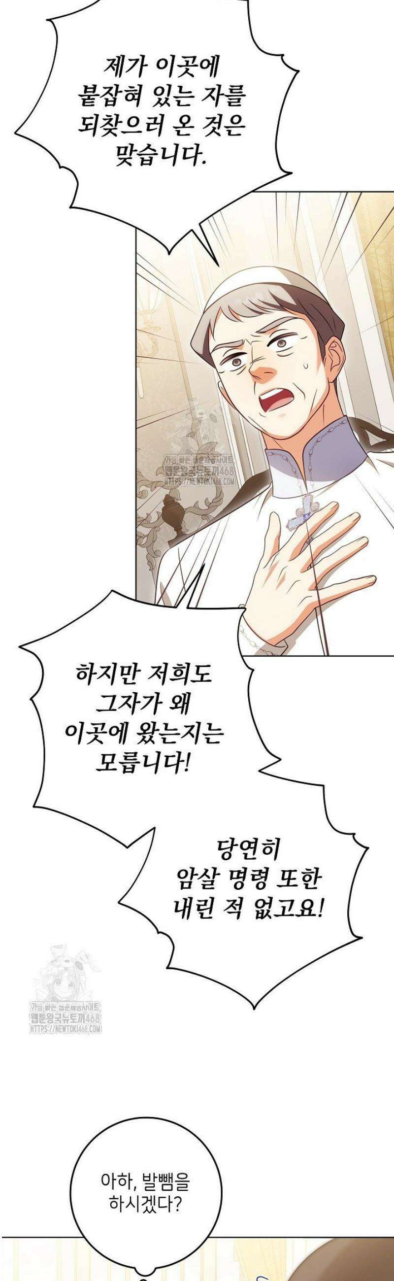 신성력은 돈으로 사겠습니다 24화 5