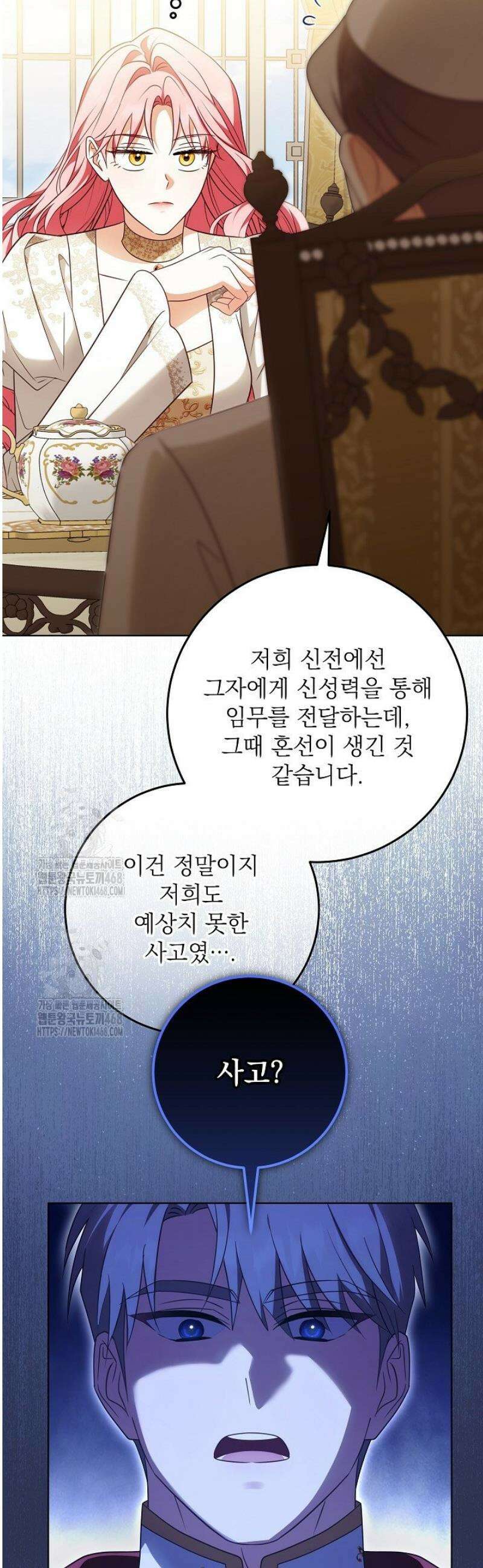 신성력은 돈으로 사겠습니다 24화 6