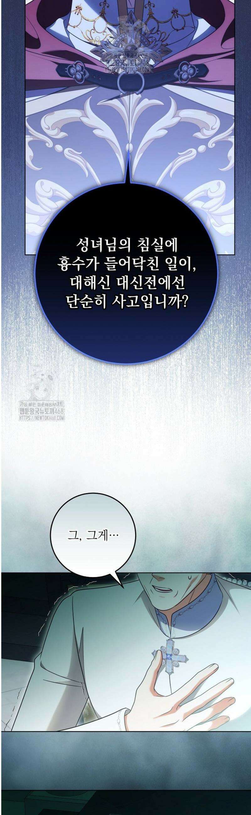 신성력은 돈으로 사겠습니다 24화 7