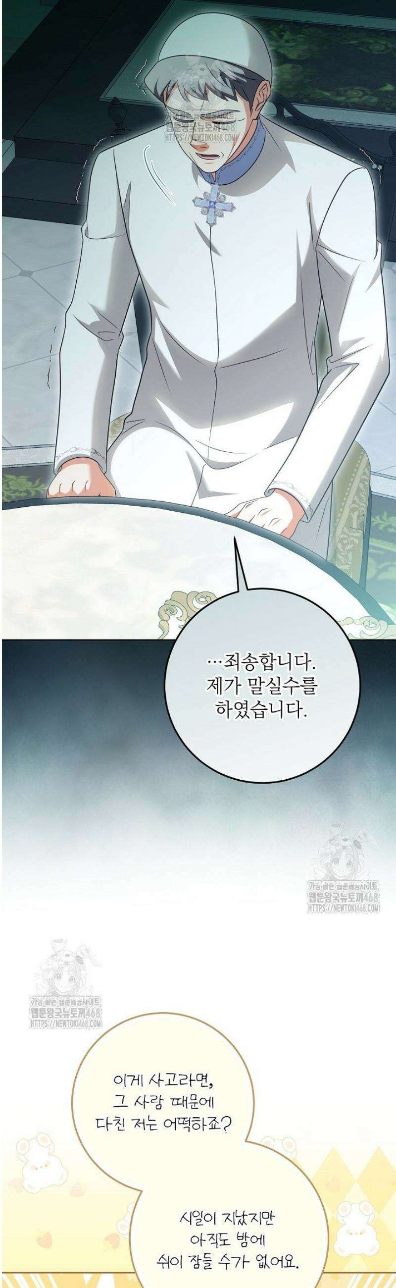신성력은 돈으로 사겠습니다 24화 8