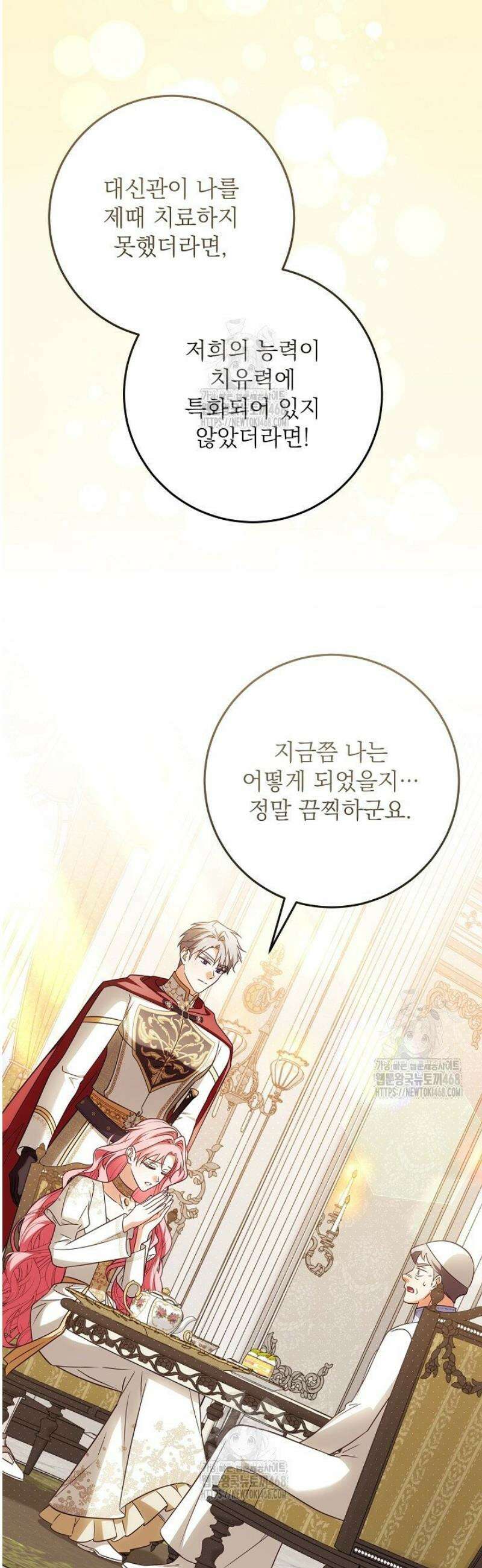 신성력은 돈으로 사겠습니다 24화 11