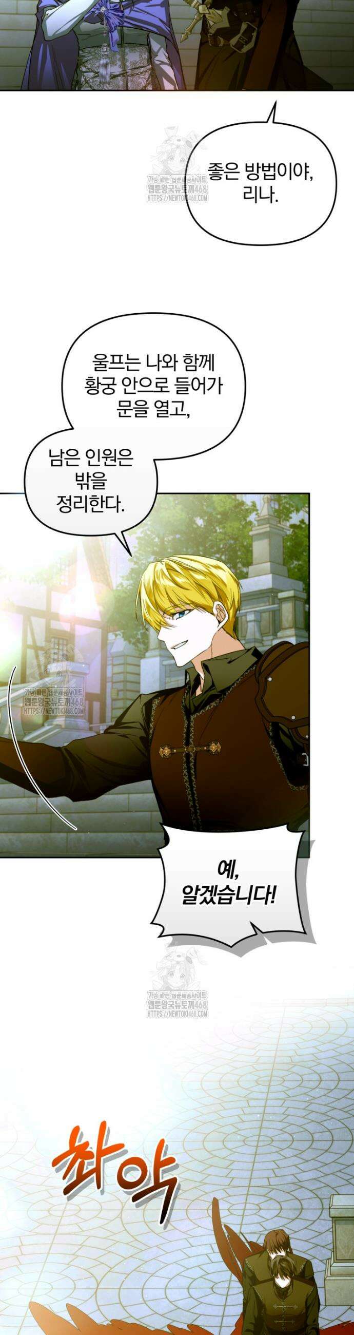 미친 악당의 품으로 떨어졌다 78화 2