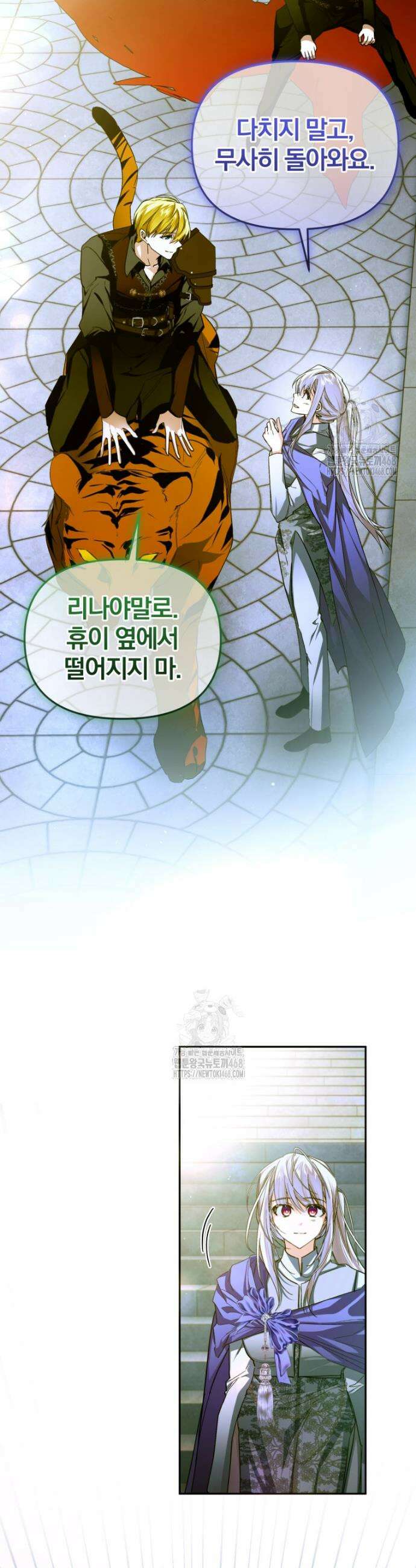미친 악당의 품으로 떨어졌다 78화 3