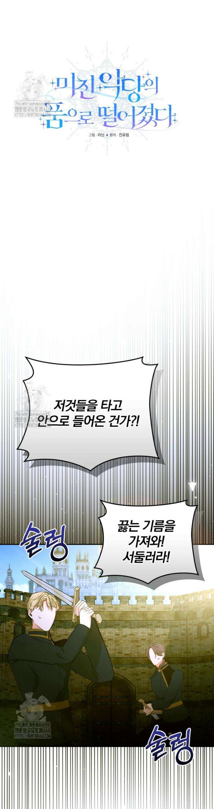 미친 악당의 품으로 떨어졌다 78화 7