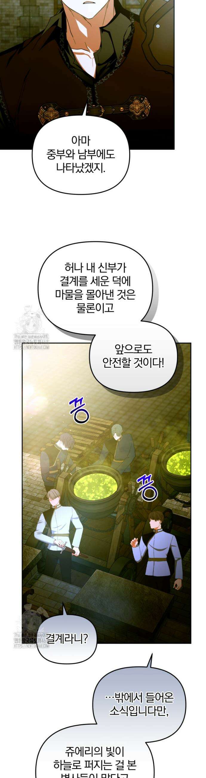 미친 악당의 품으로 떨어졌다 78화 9