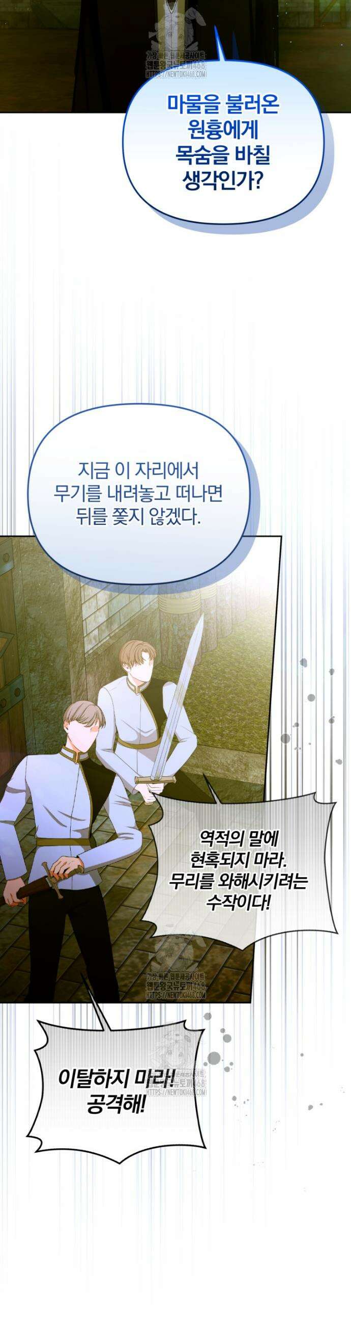 미친 악당의 품으로 떨어졌다 78화 11