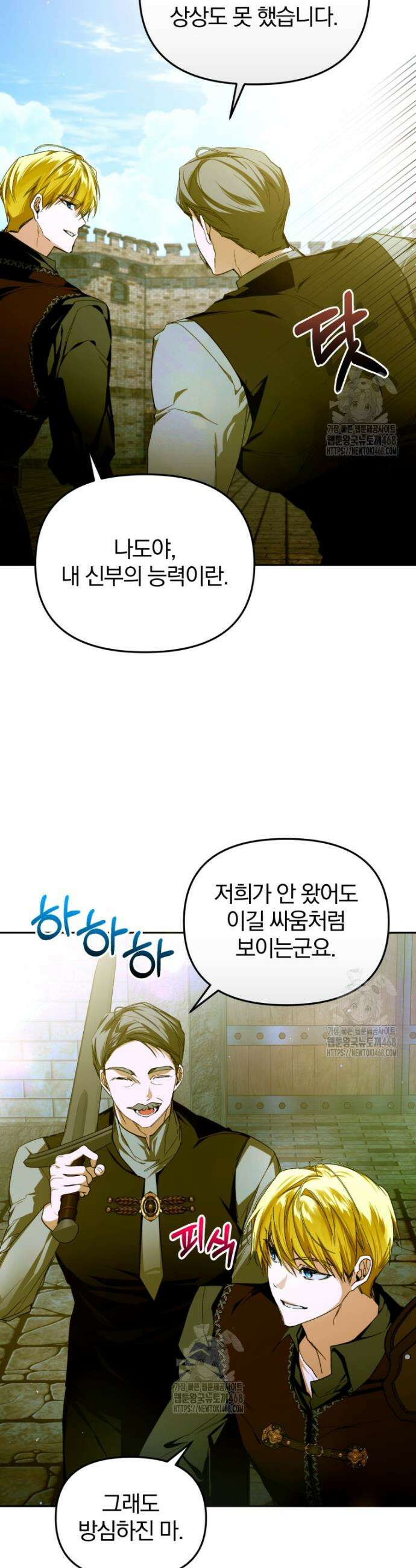 미친 악당의 품으로 떨어졌다 78화 13