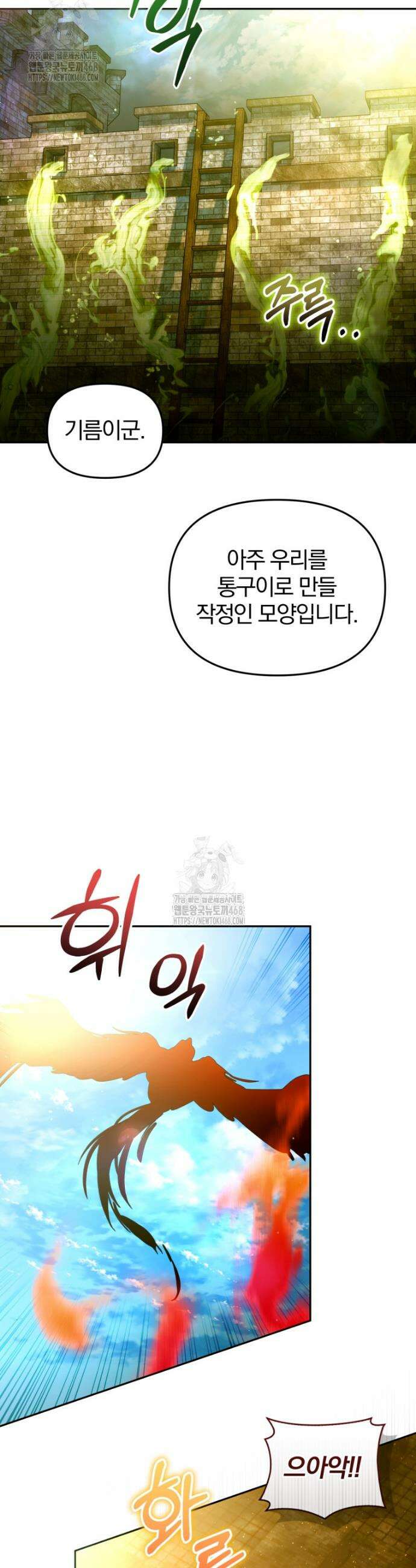 미친 악당의 품으로 떨어졌다 78화 16