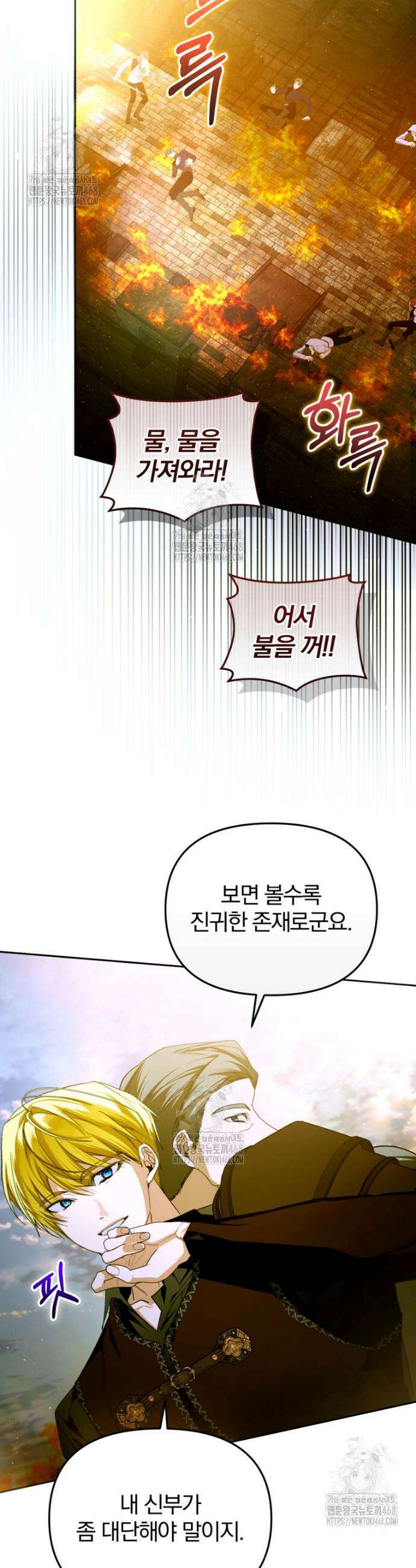 미친 악당의 품으로 떨어졌다 78화 17