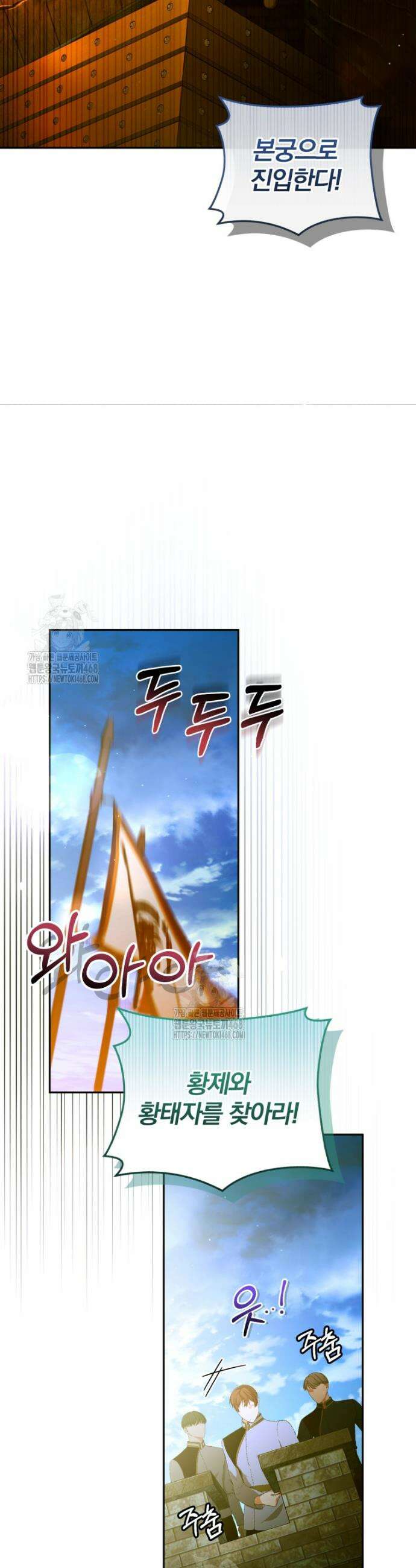 미친 악당의 품으로 떨어졌다 78화 19