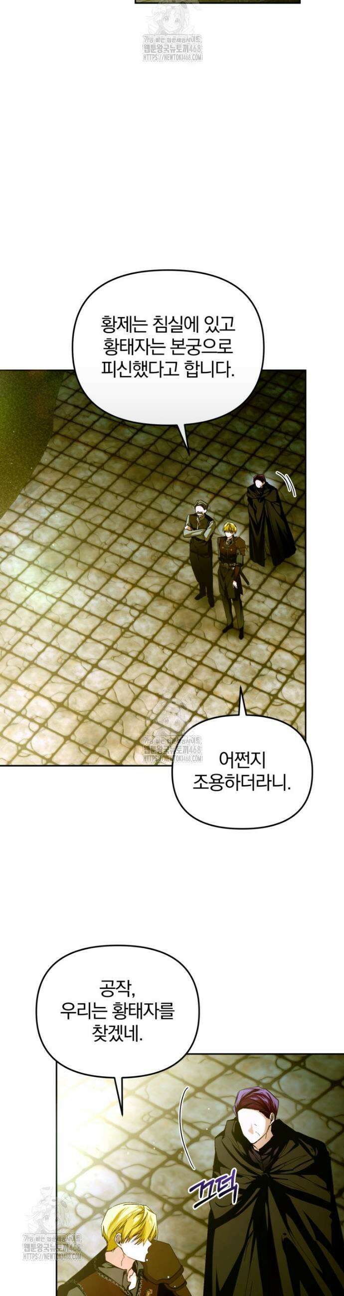 미친 악당의 품으로 떨어졌다 78화 20
