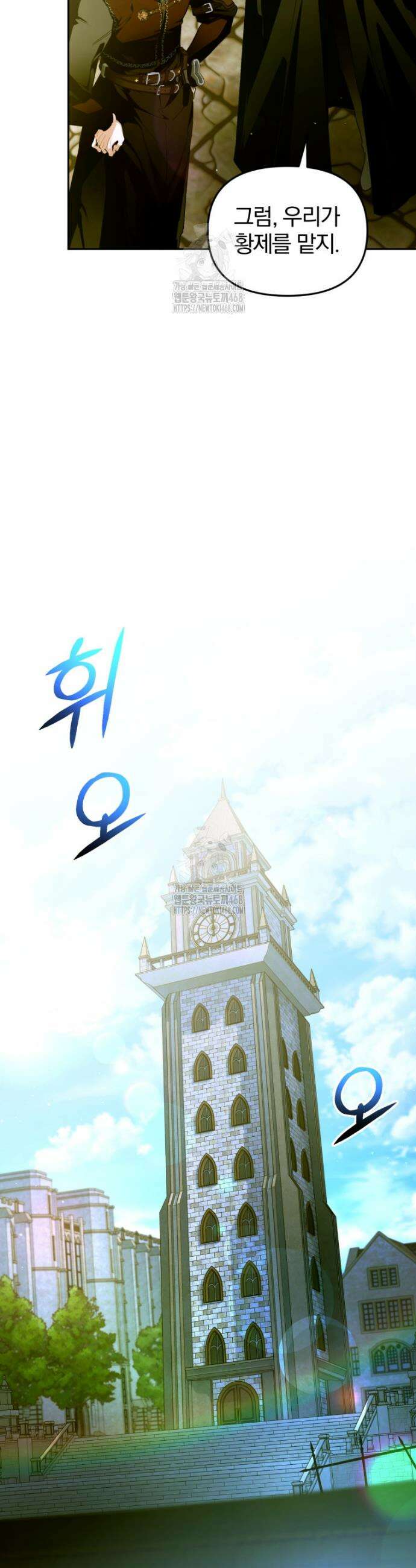 미친 악당의 품으로 떨어졌다 78화 21