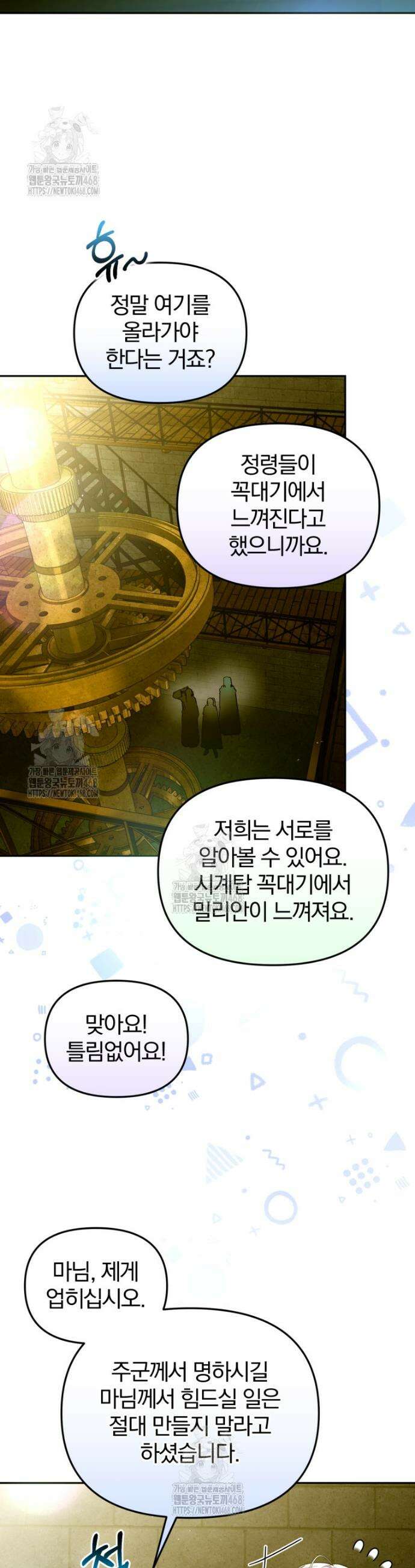 미친 악당의 품으로 떨어졌다 78화 22