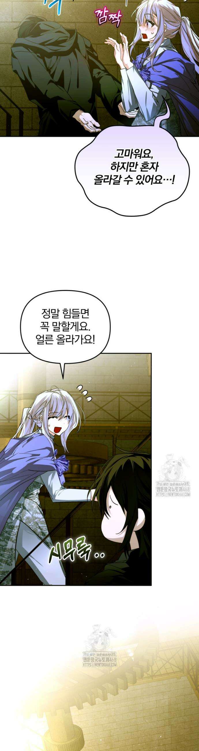 미친 악당의 품으로 떨어졌다 78화 23