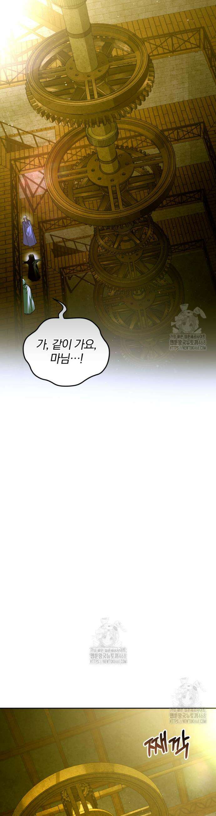 미친 악당의 품으로 떨어졌다 78화 24