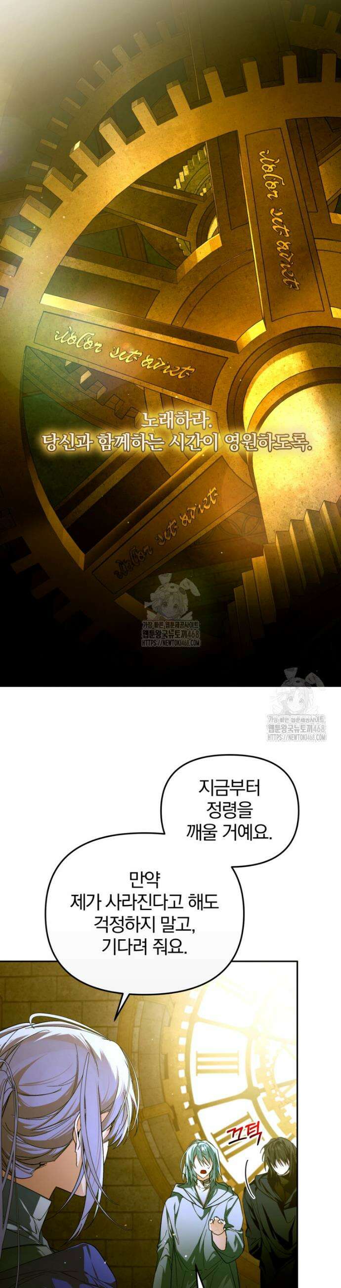 미친 악당의 품으로 떨어졌다 78화 27