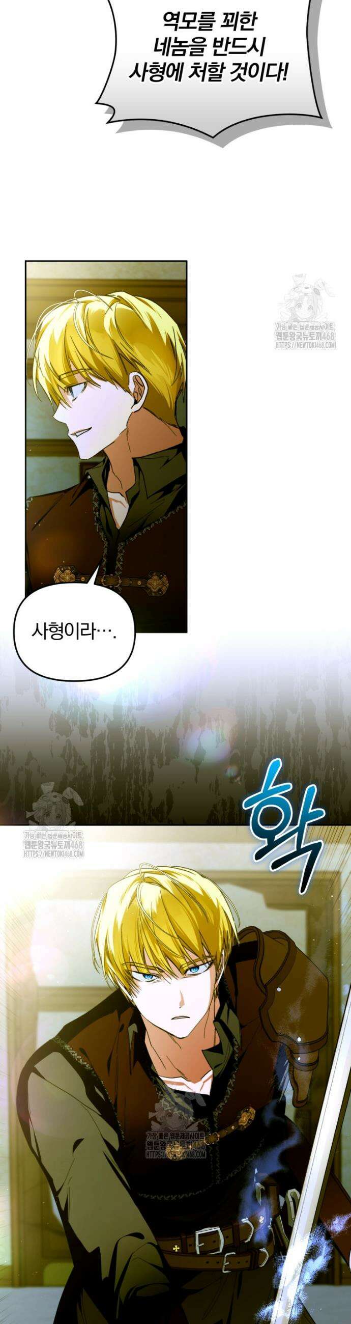 미친 악당의 품으로 떨어졌다 78화 33
