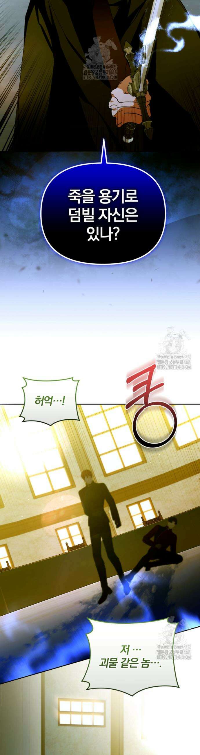 미친 악당의 품으로 떨어졌다 78화 34